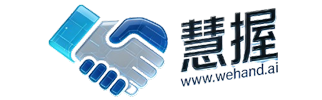 慧握Wehand.ai